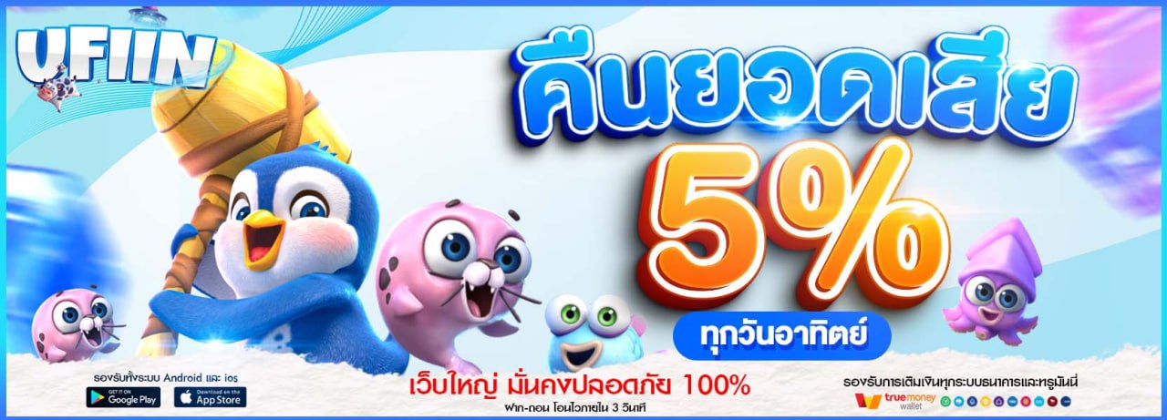 บาคาร่า คาสิโน สล็อตออนไลน์ คืนยอดเสีย 5 %