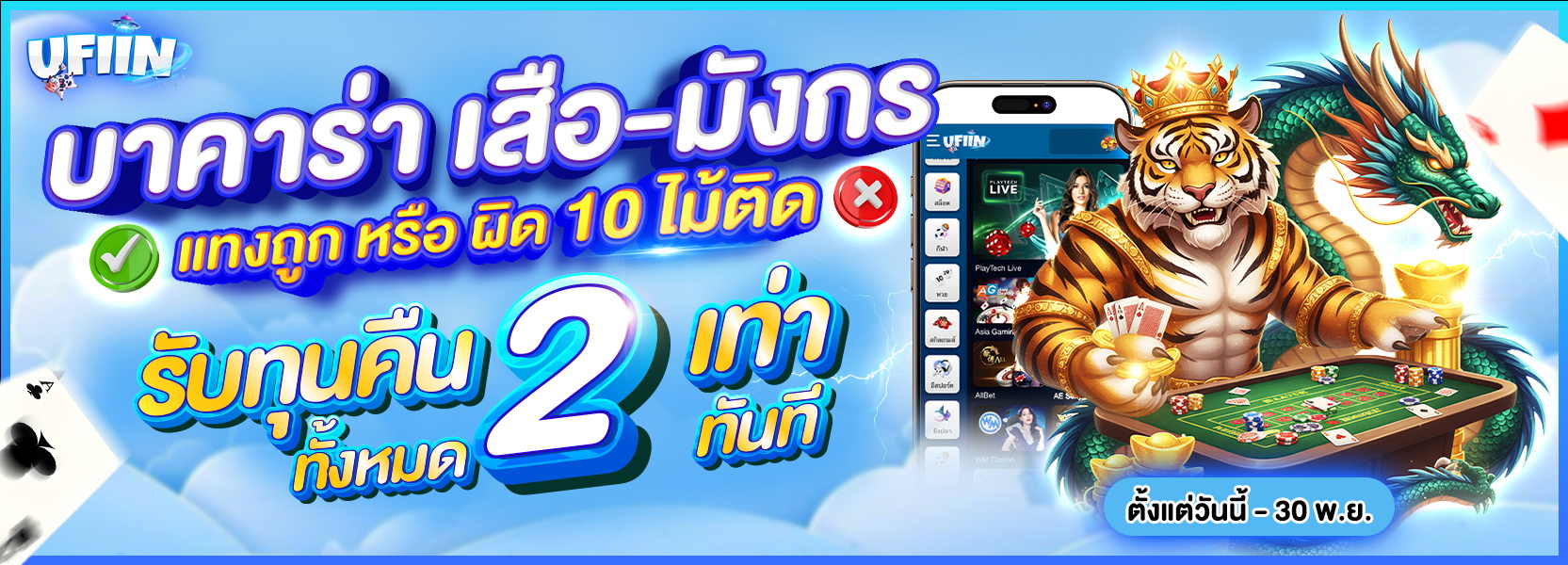 บาคาร่า คาสิโน สล็อตออนไลน์ เดิมพันบาคาร่า เสือ-มังกร ถูกหรือผิด 10 ไม้ติด